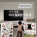 훈민출판사 엄마랑 벽그림 아기병풍 공구 8단 (-1/29)