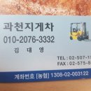과천지게차