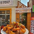 이춘봉인생치킨 연지점 이미지