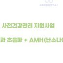 테헤란체리산부인과의원 | 안산산부인과, 임신사전건강관리 지원사업, 테헤란체리산부인과에서