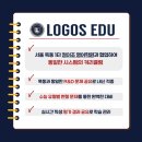 로고스에듀학원