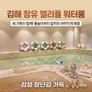 멜리플 | [김해 장유 멜리플⛱️ ] 세 가족이 함께한 물놀이룸 내돈내산 찐 후기! 💦