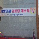 세영리첼경로당 이미지