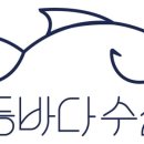 동마건어물