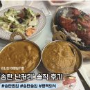 난커리인도레스토랑 - 평택시 팽성읍 | 송탄밥집, 송탄 미군부대 인도 레스토랑 난커리 B세트 방문 후기