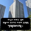 일등푸르지오공인중개사사무소 이미지