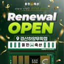 미진축산경산
