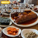 둥근상시골집 | 반찬이 12개나 나오는데 이 가격? 광명역 맛집 둥근상시골집 본점