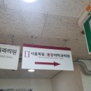 서울목동마취통증의학과의원 이미지