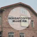 베니샤프팔마점 | ::순천:: 순천 맛집 부수기 / 베니사프 커피 / 원조 막창 깨복쟁이 / 백종원 3대천왕 맛집 송치마을...