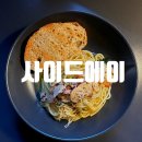 에이사이드 | [코엑스데이트] 분위기 좋은 맛집 사이드에이 방문 후기