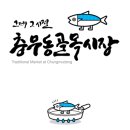 충무동 골목시장 고갈비특화거리 이미지