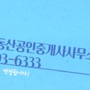 한대역부동산공인중개사사무소 이미지