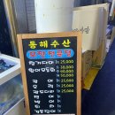 참마트(죽도점) | 포항 구룡포시장에 포장하기 좋은 횟집