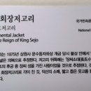 세조대의 회장저고리 네이버블로그