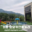 꼬모키즈풀빌라2 이미지