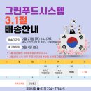 그린푸드시스템 이미지