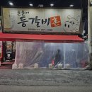 돌돌이등갈비촌 이미지
