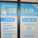 새롬수학교습소