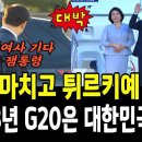 2028년 G20은 대한미국에서 이미지
