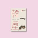 고전한옥