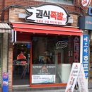 권식족발 이미지