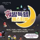 청춘닭강정신정