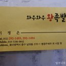 와우와우왕족발 이미지