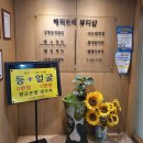 지센수원 | [서울 도봉구 피부관리실] 방학동 해피트리뷰티샵에서 거북목 및 바른자세교정 받았어요. (솔직한 긴 후기)