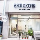 라미과자점 네이버블로그