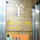 광화문 양갈비 이미지