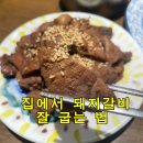 고기굽는대한민국 - 천안시 서북구 월봉11길 20 | 집에서 돼지갈비 잘 굽는 법, 아이도 반한 제주돼지갈비 리얼 후기