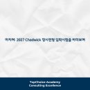 탑초이스학원