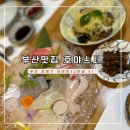 부산교대 호야스시 오마카세 런치코스 솔직후기