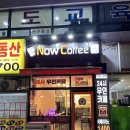 나우커피 개금점