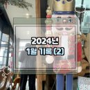 홀덤플렉스 | 2024년 1월 기록 ✏️📖 - (2)