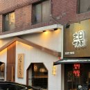 술마시기좋은날 | 명일역 맛집, 술 마시기 좋은 술곳간 후기