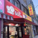 이마트24 부평역남부점 | 부평역 닭강정 추천 큰손닭강정 치폴레포테이토까지 먹어본 후기