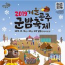 공주군밤