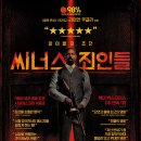 씨너스