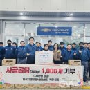 한국지엠의왕서비스센터 글로벌뉴스통신