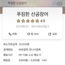 푸짐한산곰장어 이미지