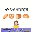 제주특산제과