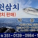 삼원삼치
