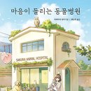 마음동물병원 이미지