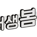 서생봄약국