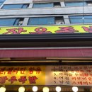 장우왕족발 이미지