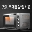 리빙코리아 OV750 75L 대용량 전기오븐 내돈내산 후기