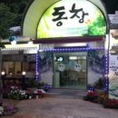 동창식당