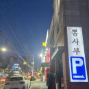 구성역 | 뽕사부 용인점 용인 구성역 맛집 직접 다녀온 후기